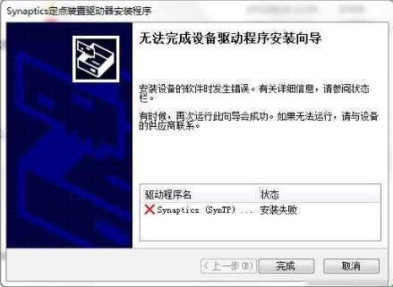 Synaptics觸摸板通用驅(qū)動(dòng)下載