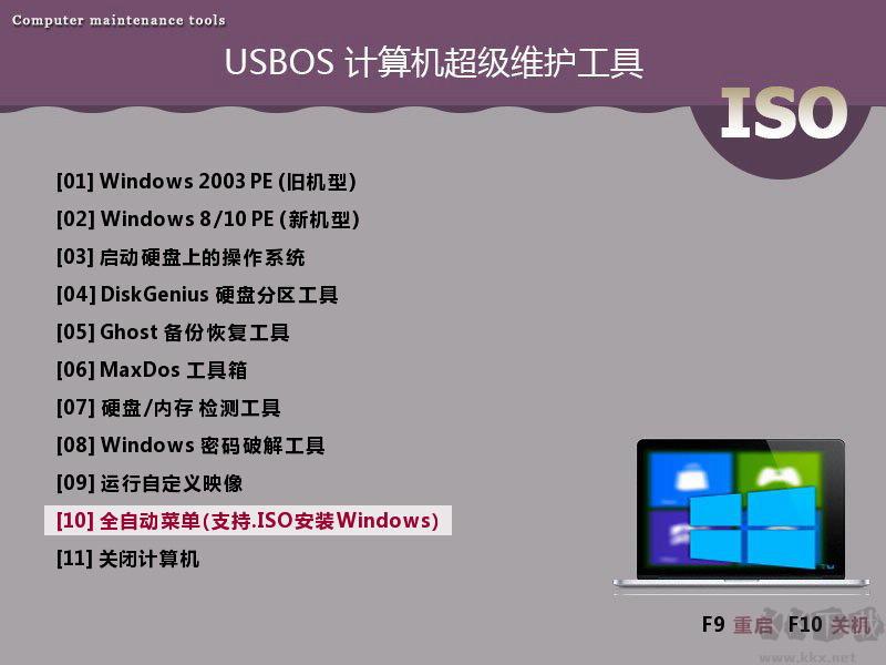 USBOS(超級(jí)PE維護(hù)工具箱)