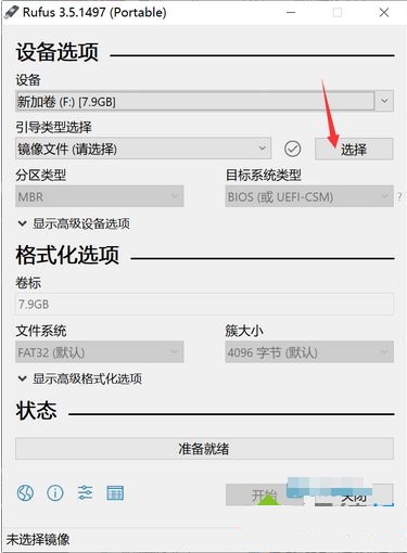 Rufus中文綠色版