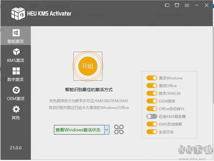 Win10 LTSC數(shù)字激活工具