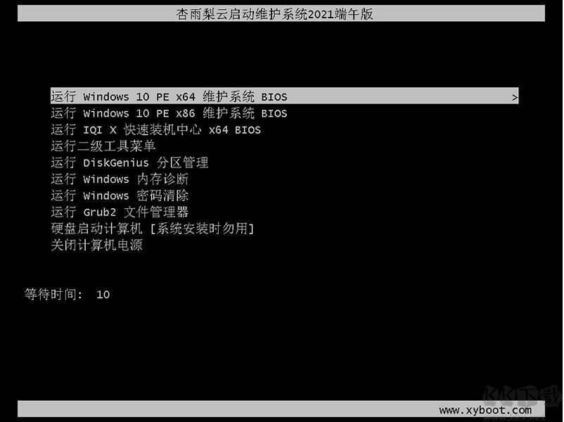 杏雨梨云Win10 PE維護(hù)系統(tǒng)