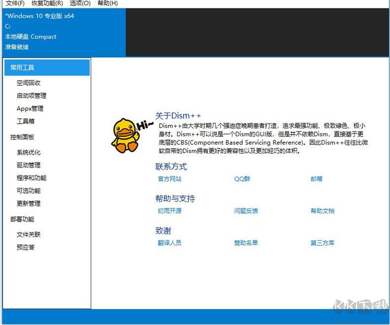 Dism++(系統(tǒng)精簡(jiǎn)優(yōu)化工具)