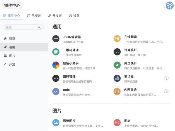 uTools(萬(wàn)能桌面工具)