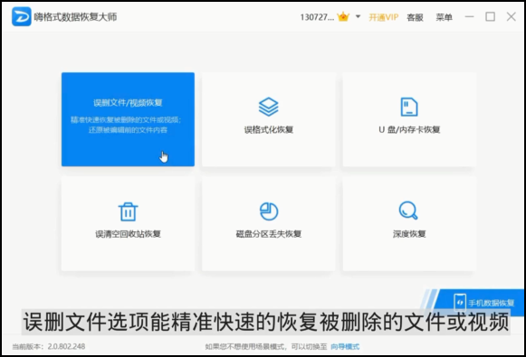嗨格式數(shù)據(jù)恢復(fù)大師下載