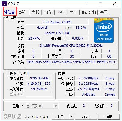cpu-Z硬件檢測工具