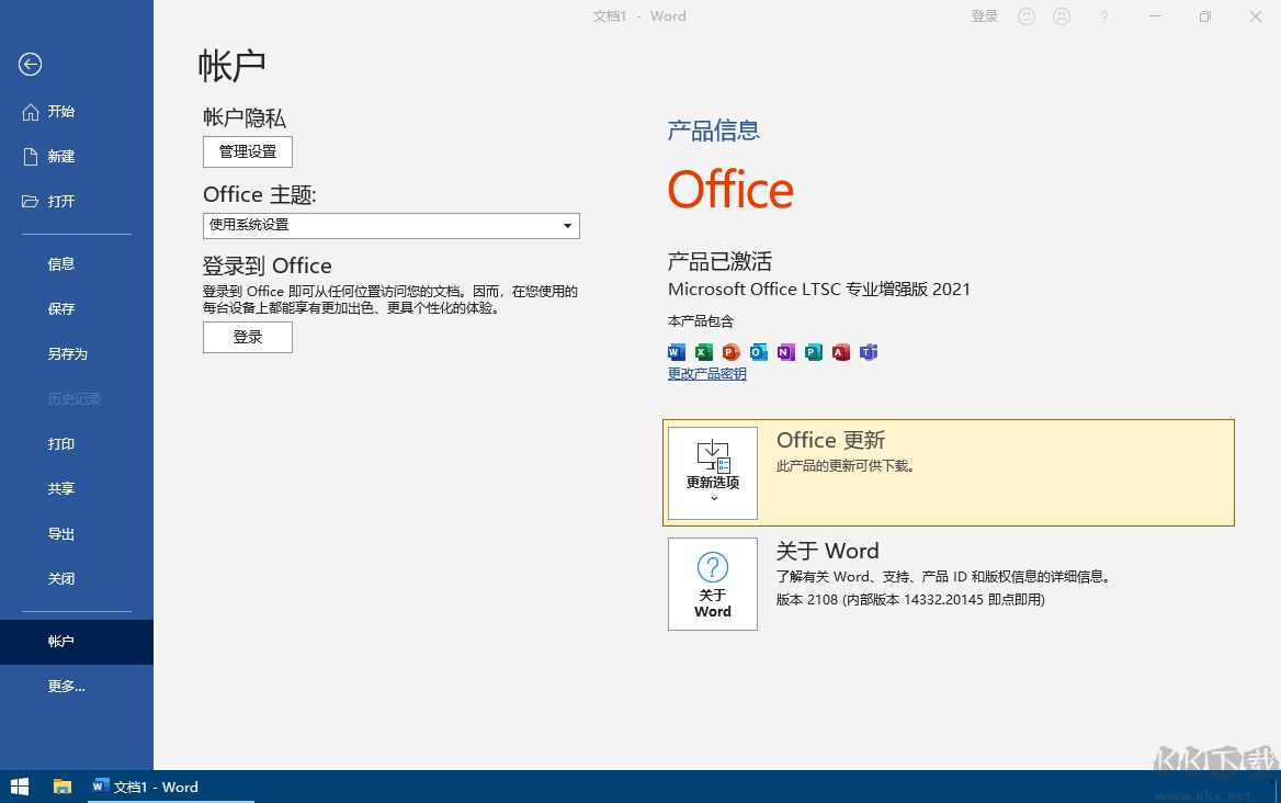 Office2021專業(yè)增強(qiáng)版激活工具截圖