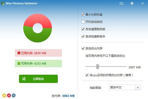 電腦內(nèi)存清理軟件下載