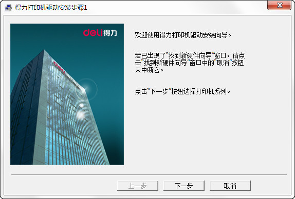 得力 deli de620k 打印機驅(qū)動程序
