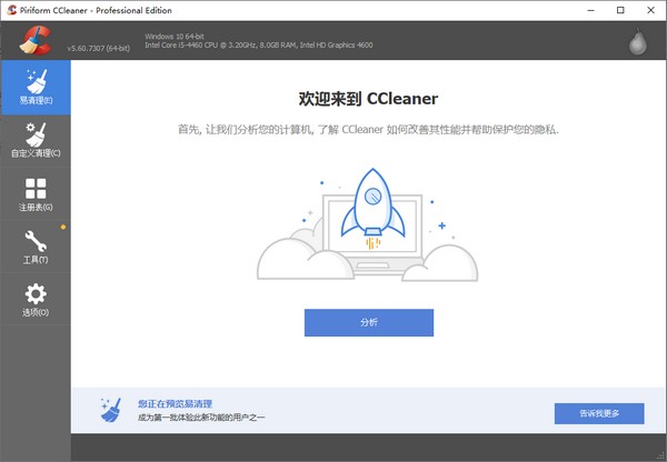 CCleaner免費版2022最新下載