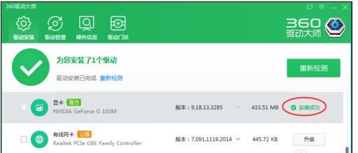 360驅(qū)動大師離線版