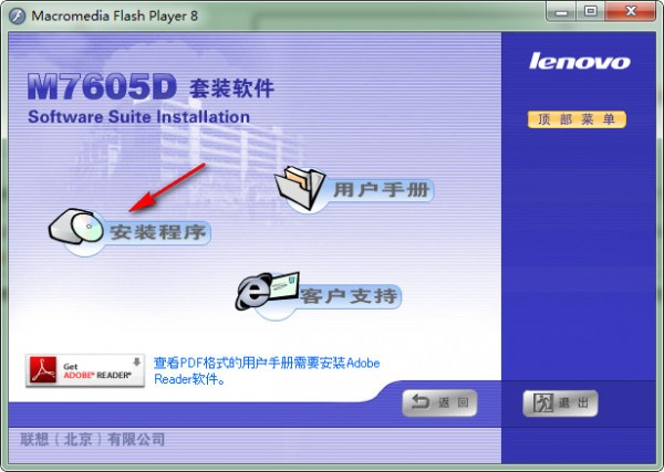 聯(lián)想Lenovo M7605d打印機驅(qū)動程序