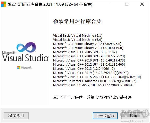 微軟VC常用運行庫合集64位