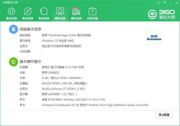 360驅(qū)動大師2021最新下載