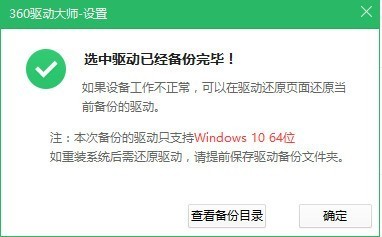 360驅(qū)動大師2021最新下載