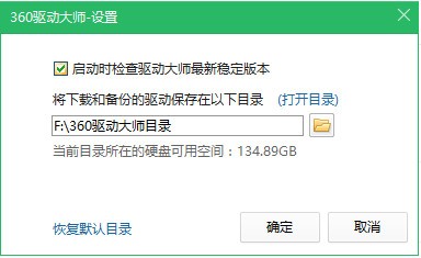 360驅(qū)動大師2021最新下載