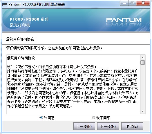 奔圖 Pantum P1050打印機(jī)驅(qū)動(dòng)程序