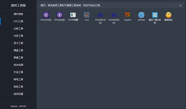 圖吧工具箱最新版下載