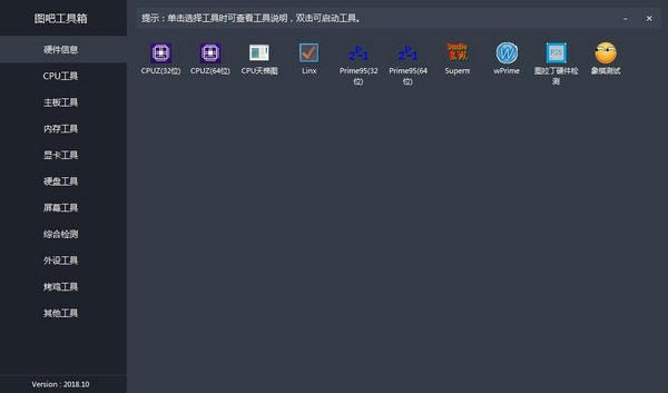 CPU工具