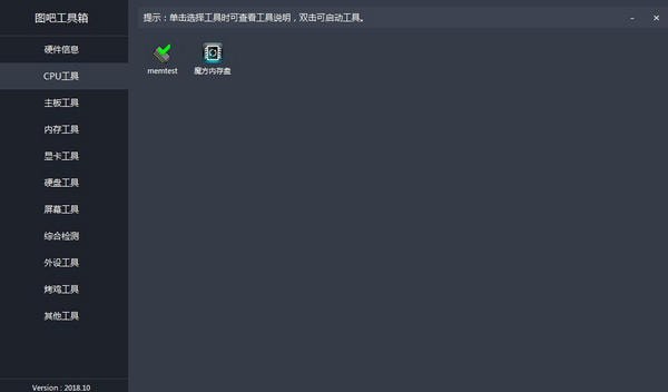 內(nèi)存工具