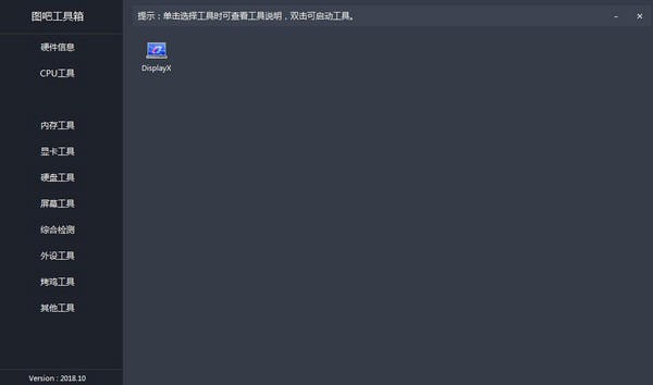 屏幕工具