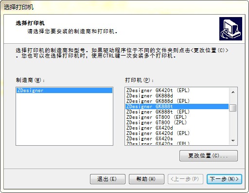 斑馬gk888t驅(qū)動(dòng)下載