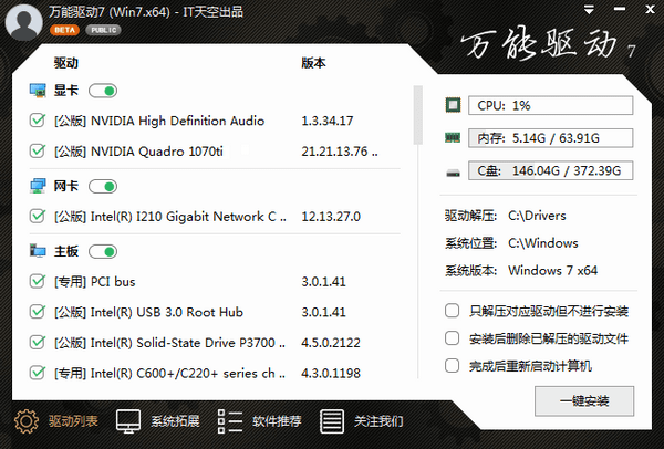 Universal Driver 7