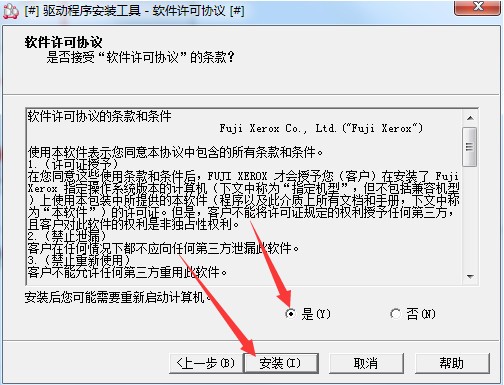 富士施樂 Fuji Xerox P355D打印機(jī)驅(qū)動