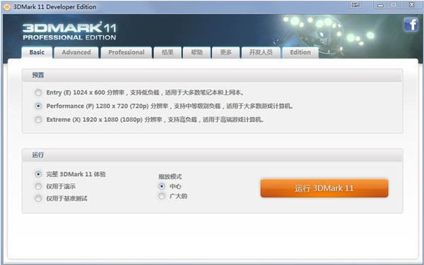 3DMark11中文免費(fèi)版