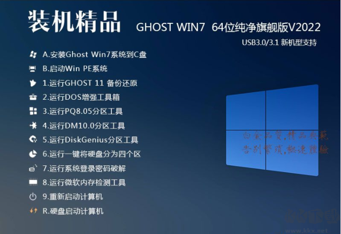 Win7 64位旗艦版系統(tǒng)加強(qiáng)版