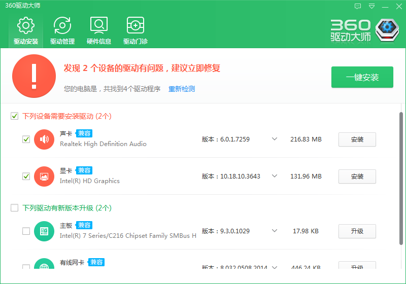 360驅(qū)動大師離線網(wǎng)卡版下載
