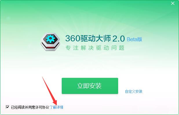 360驅(qū)動大師萬能網(wǎng)卡版