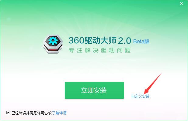 360驅(qū)動大師萬能網(wǎng)卡版