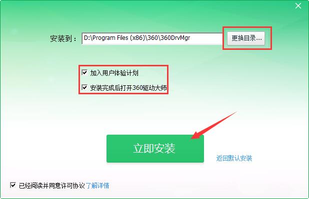 360驅(qū)動大師萬能網(wǎng)卡版