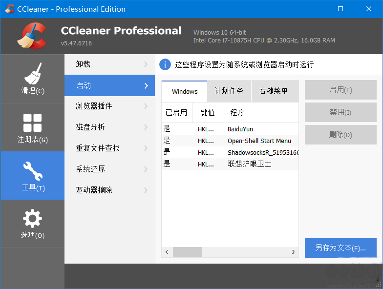 CCleaner垃圾清除軟件