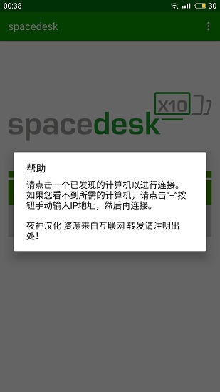 spacedesk安卓版下載