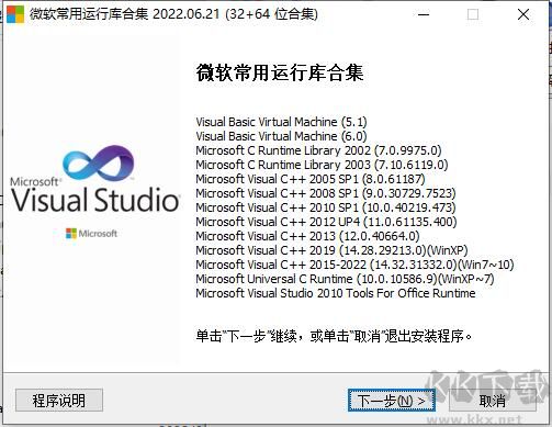 微軟常用運(yùn)行庫(kù)合集64位/32位
