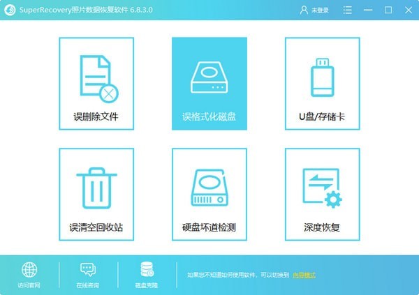 SuperRecovery照片數(shù)據(jù)恢復(fù)軟件