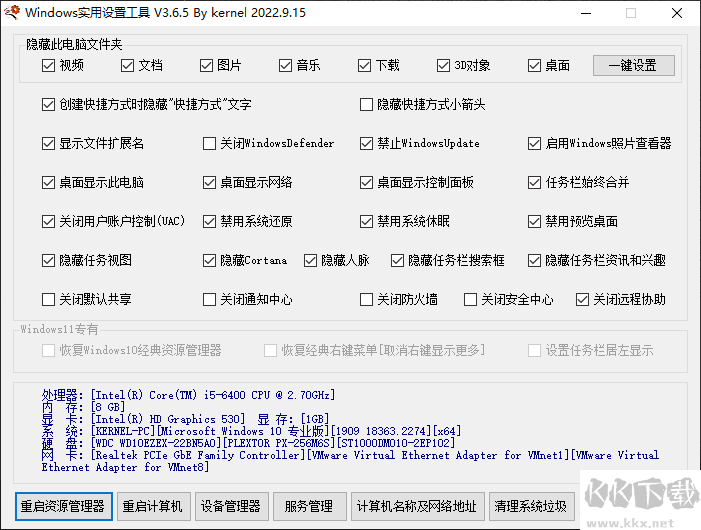 Windows10實(shí)用設(shè)置工具