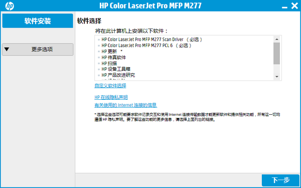 惠普HP MFP M277DW打印機(jī)官方驅(qū)動