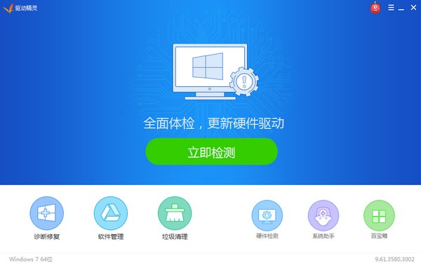 驅(qū)動精靈離線版2022下載