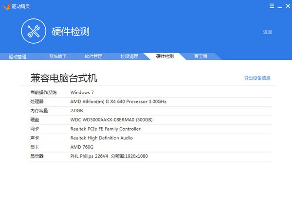驅(qū)動精靈離線版2022下載