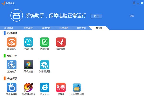 驅(qū)動精靈離線版2022下載