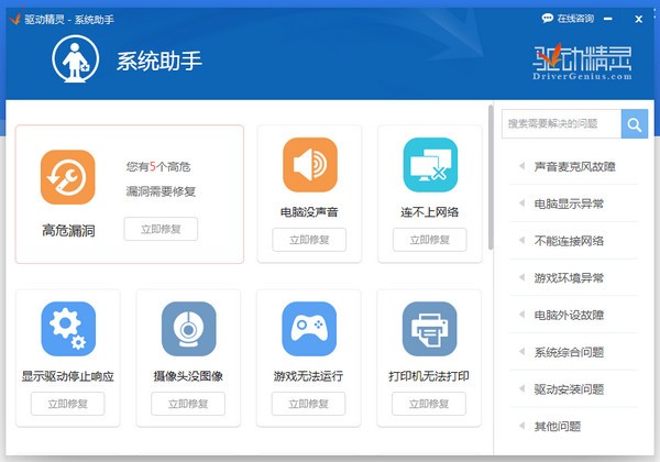 驅(qū)動精靈離線版2022下載