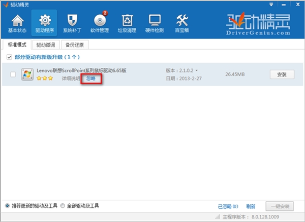 驅(qū)動精靈離線版2022下載