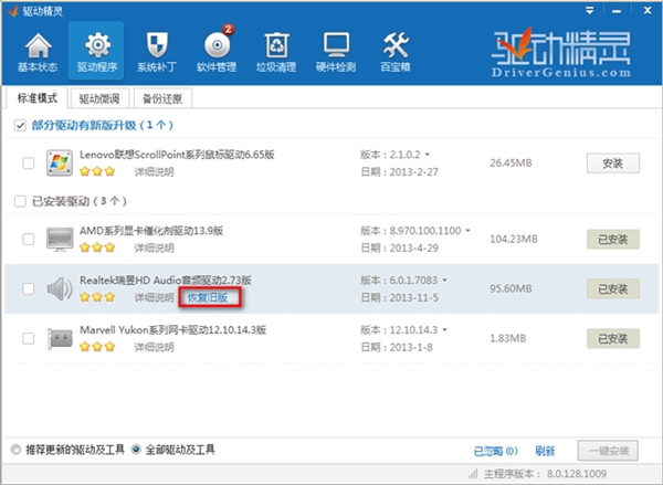 驅(qū)動精靈離線版2022下載