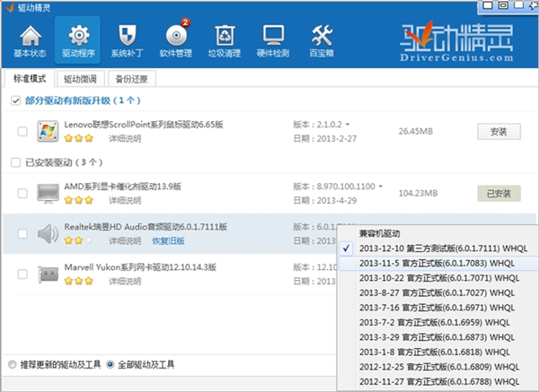 驅(qū)動精靈離線版2022下載