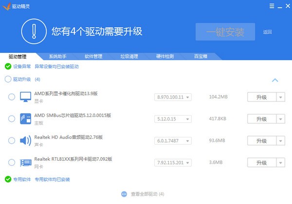 驅(qū)動精靈離線版2022下載