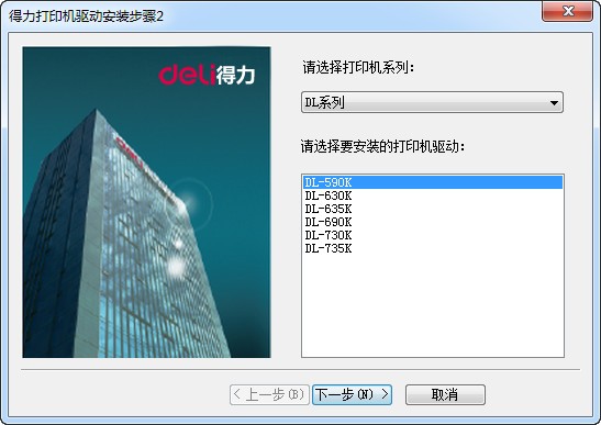 得力 DL-630K 打印機(jī)官方驅(qū)動(dòng)