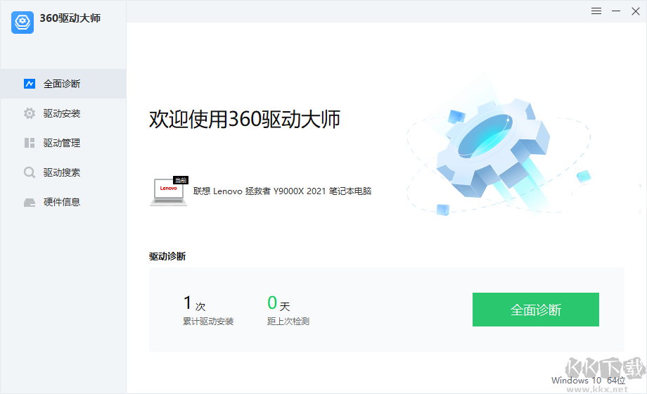 360驅(qū)動(dòng)大師綠色單文件版