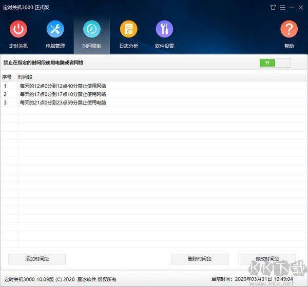 電腦定時關(guān)機(jī)軟件下載